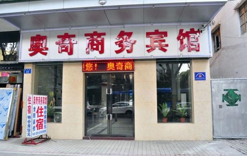 Aoqi Business Hotel Γκουανγκζού Εξωτερικό φωτογραφία